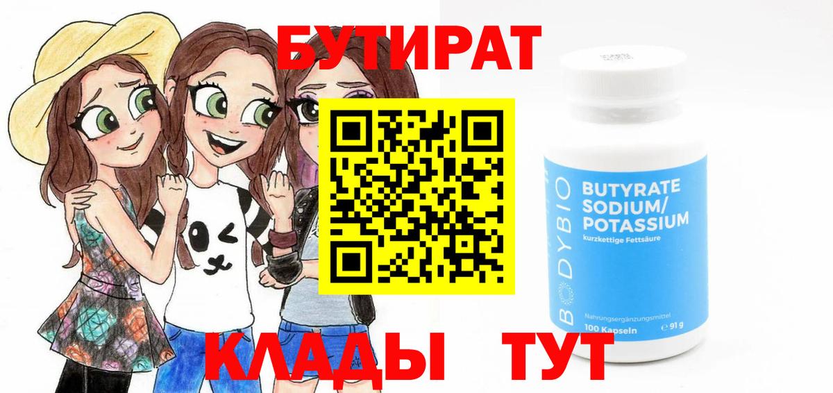 Кириши  Бутират BDO  Бутират  Вход с VPN 