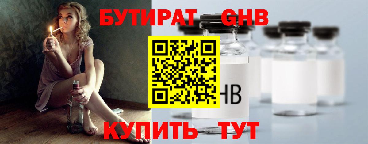 Бутират BDO 33% Кириши