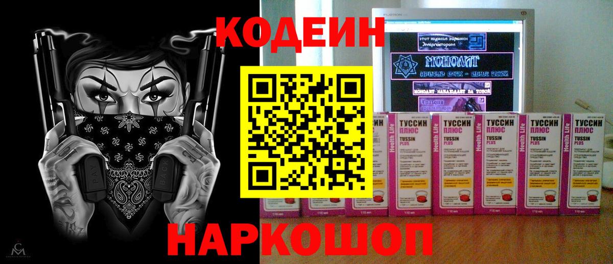 Кириши  Кодеин напиток Lean (лин)  Вход с VPN 