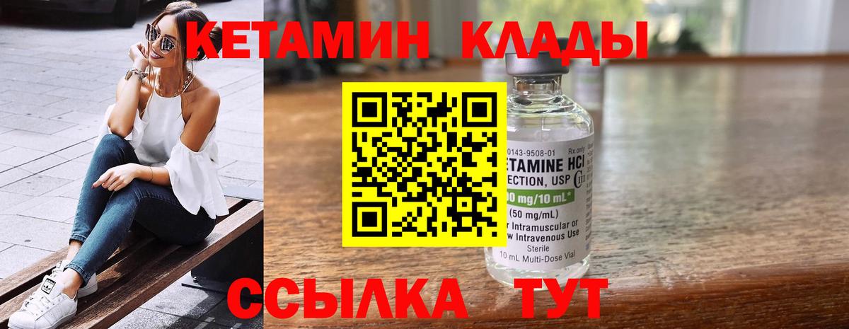 Кетамин VHQ Кириши