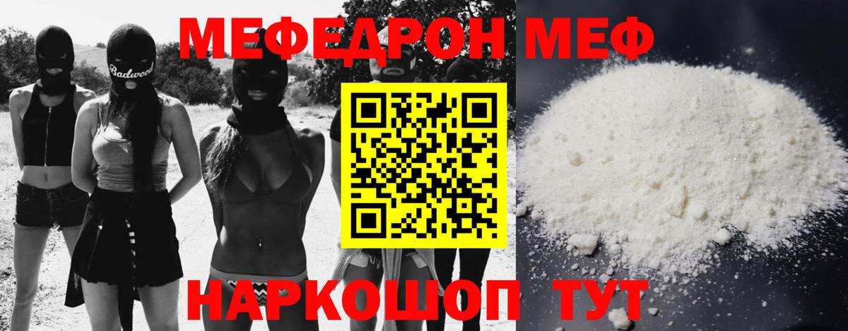 Меф  МЯУ-МЯУ 4 MMC  Кириши  МЯУ-МЯУ  Вход с VPN  Мефедрон кристаллы 
