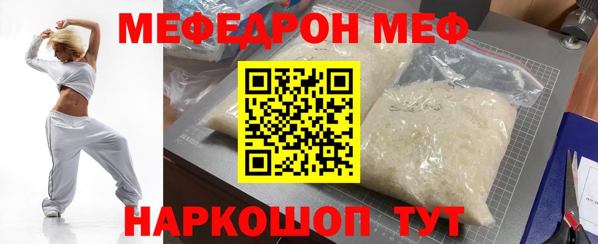 Меф мяу мяу Кириши