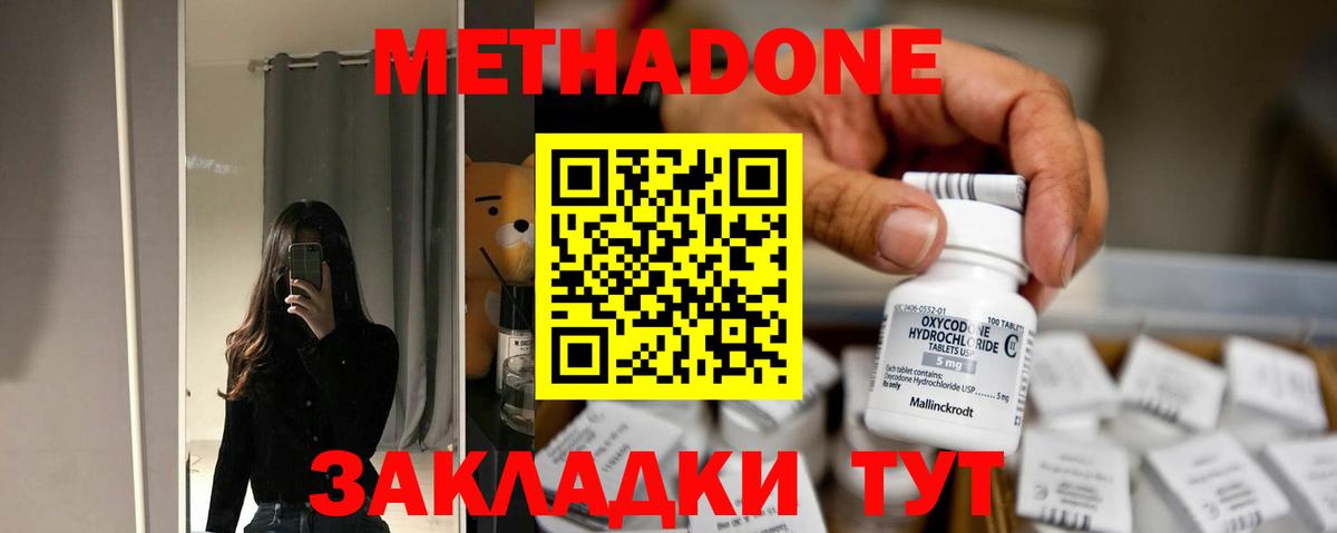 Кириши  МЕТАДОН кристалл  МЕТАДОН VHQ  Вход с VPN 