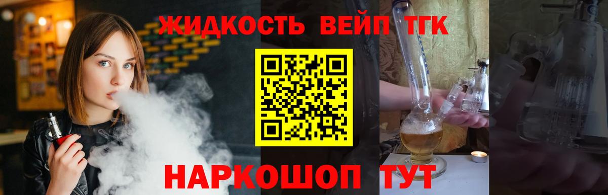 ТГК вейп Кириши